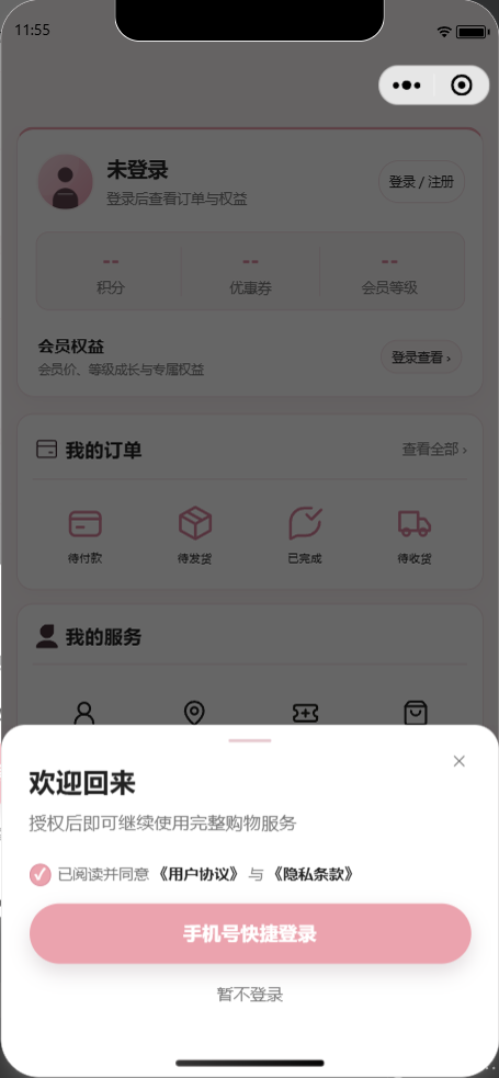 手机号登录 · 同意协议