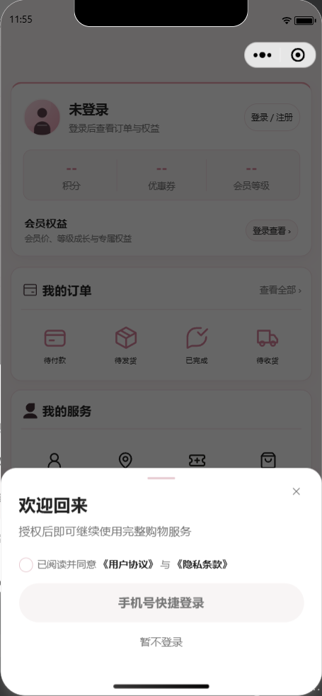 手机号登录抽屉